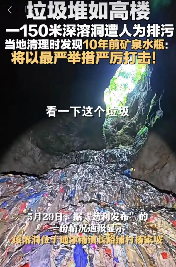 杨方配资 张家界溶洞垃圾堆7层楼高，最新：已打捞2.7吨！