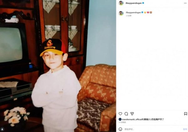 信悦网配资 圆梦？京多安社媒晒儿时头戴加拉塔萨雷队徽球帽照片