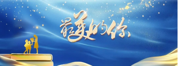 汇盈策略 教师节•齐鲁最美教师｜史宏达：教书育人 向海向未来